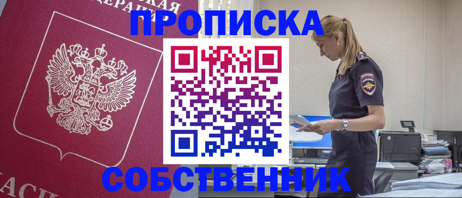 временная регистрация недорого в Новодвинске