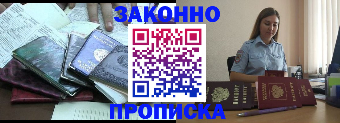 прописка для работы в Новодвинске