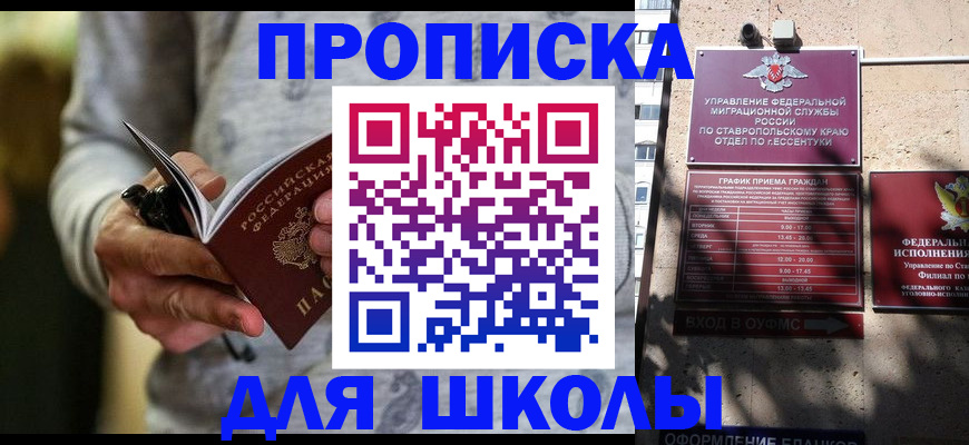 регистрация для школы в Новодвинске